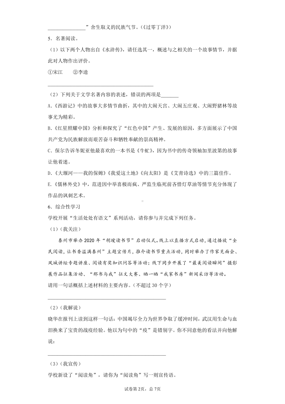 江苏省泰州市2020年中考语文试题.docx_第2页