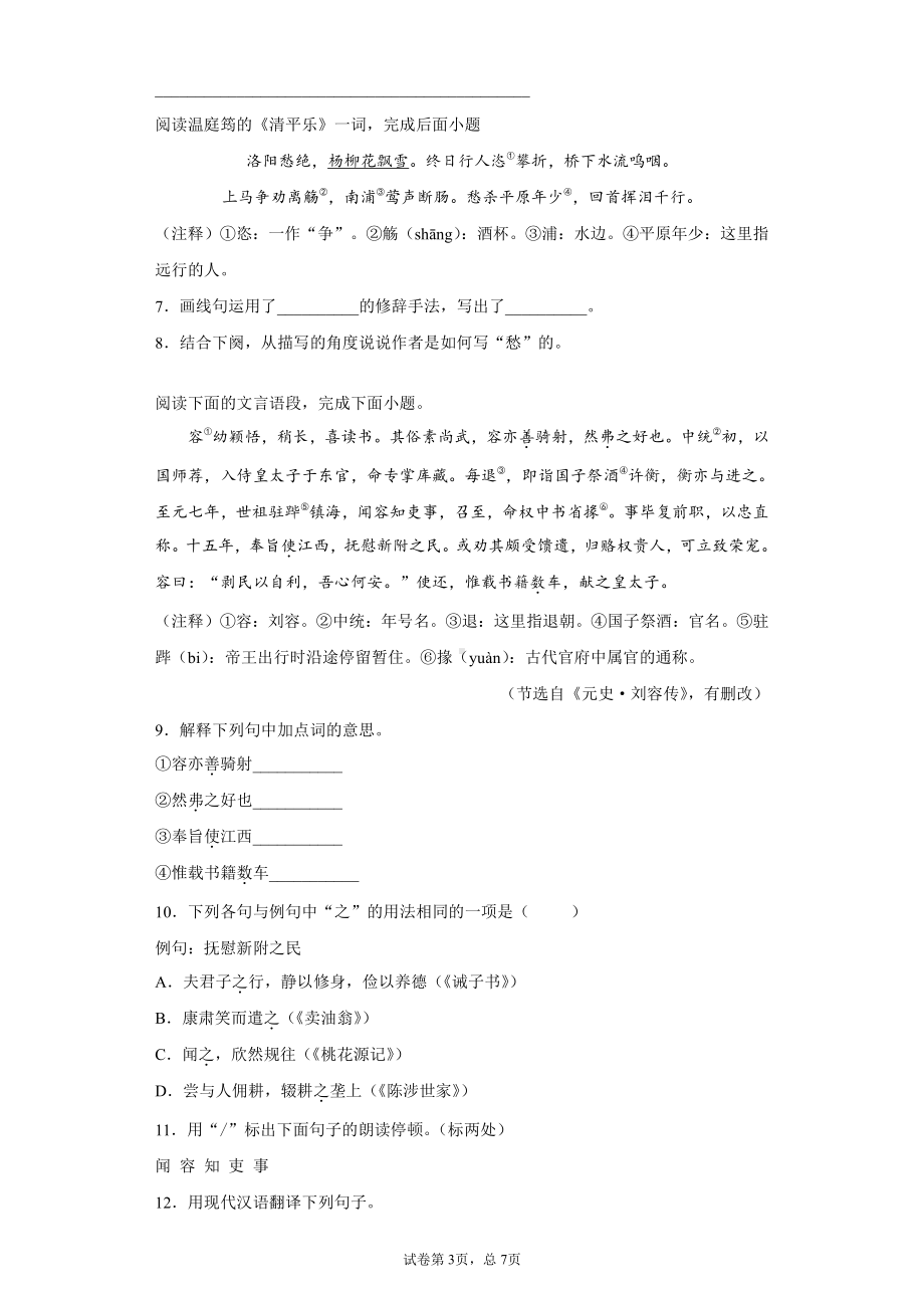 江苏省泰州市2020年中考语文试题.docx_第3页