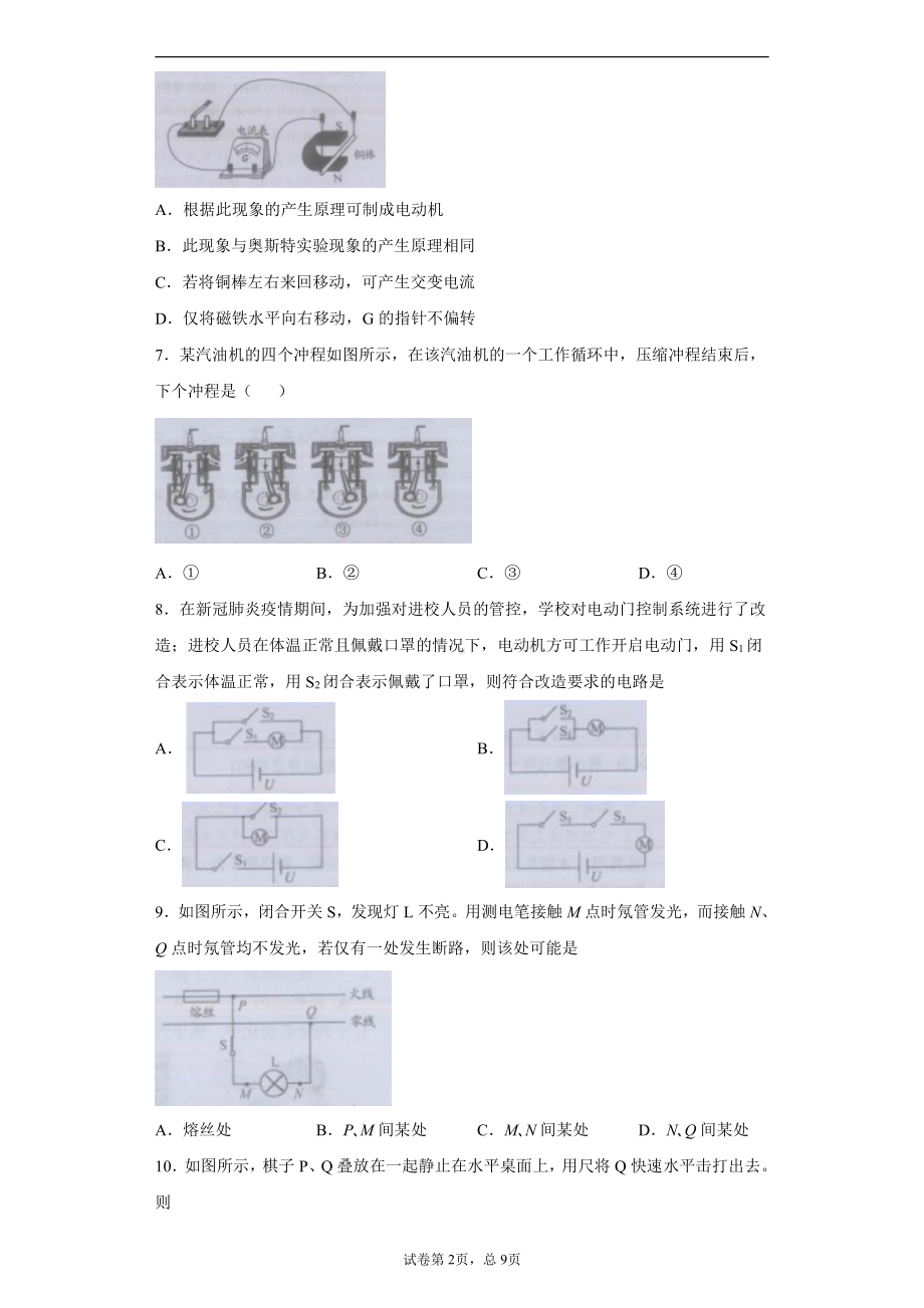 江苏省镇江市2020年中考物理试题.docx_第2页