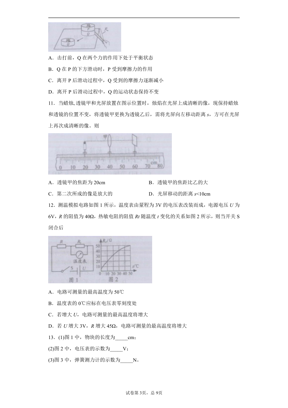 江苏省镇江市2020年中考物理试题.docx_第3页