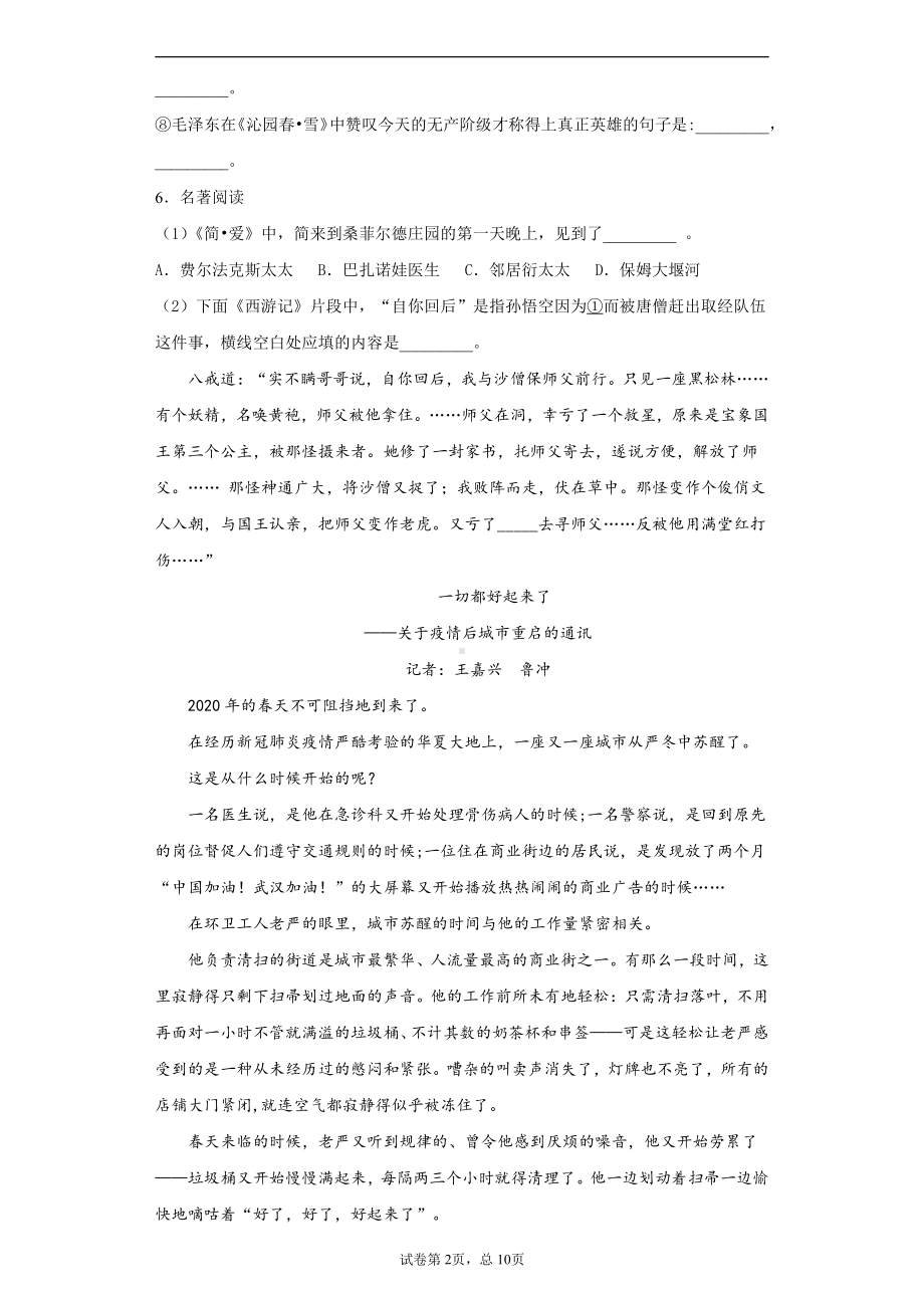 贵州省贵阳市2020年中考语文试题.docx_第2页