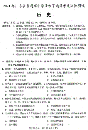 2021全国八省联考历史试卷（广东）.pdf