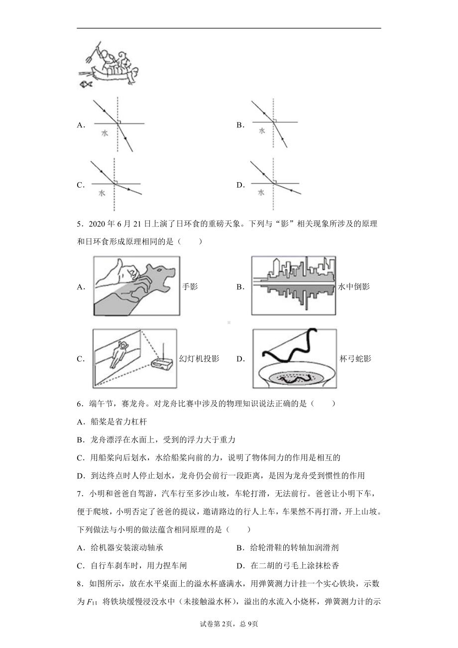 广东省深圳市2020年中考物理试题.docx_第2页