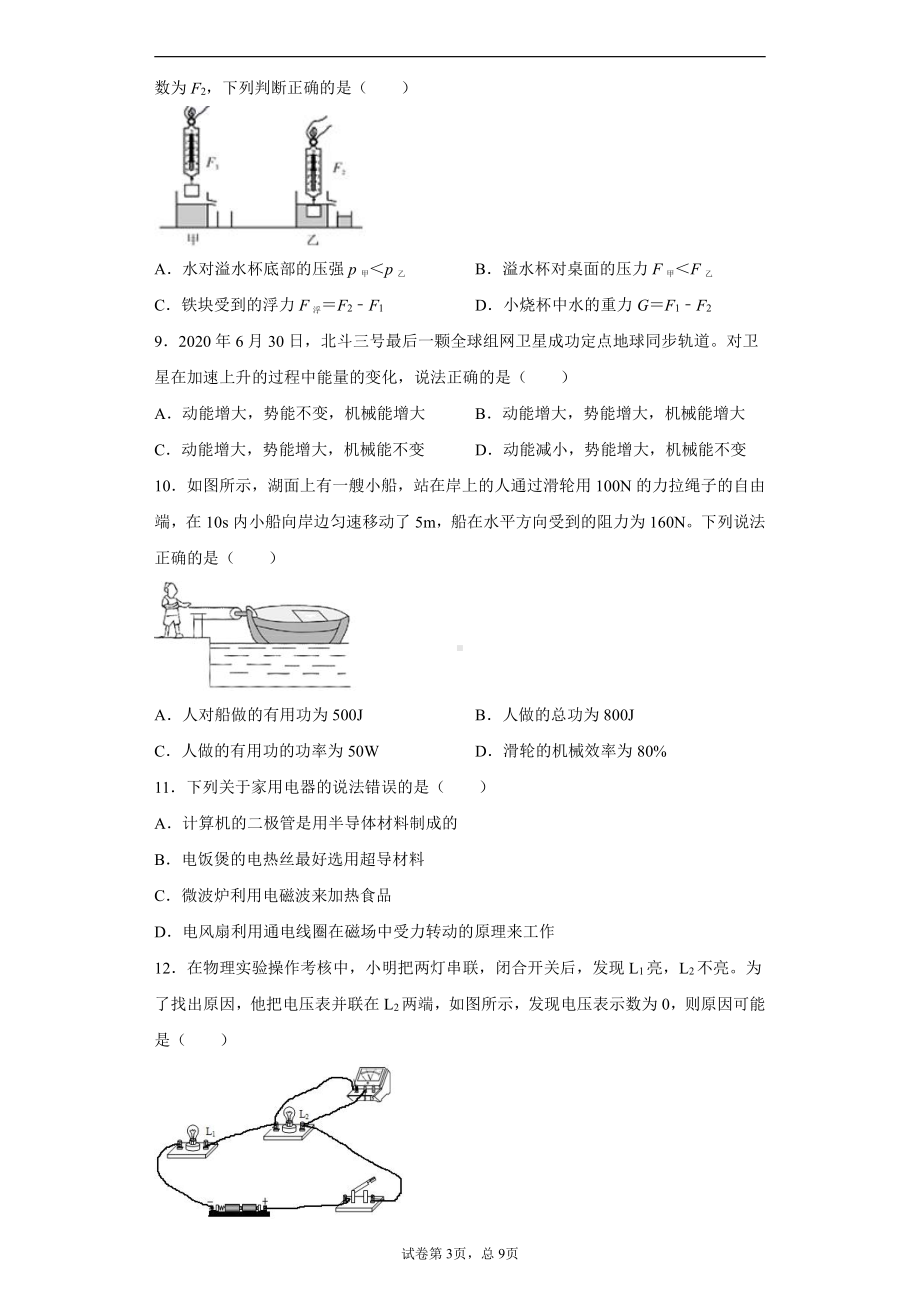 广东省深圳市2020年中考物理试题.docx_第3页