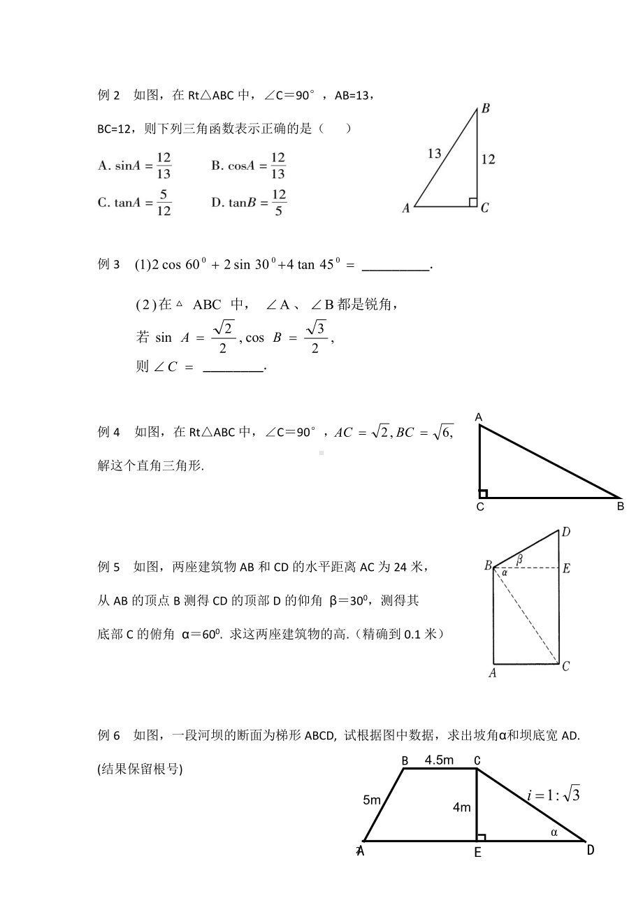 第24章 解直角三角形-复习题-教案、教学设计-市级公开课-华东师大版九年级上册数学(配套课件编号：90c33).doc_第2页