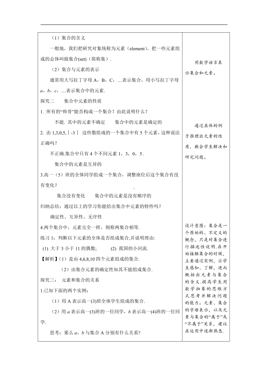 人教版高中数学必修1（2019A版）教学设计教案+教学反思（全册）532页.doc_第3页