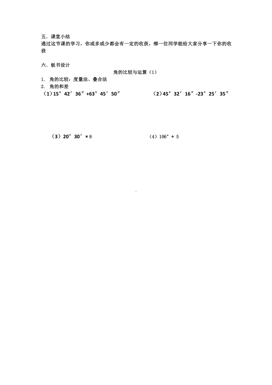 第4章 图形的初步认识 -4.6 角-角的比较和运算-教案、教学设计-市级公开课-华东师大版七年级上册数学(配套课件编号：e02d8).docx_第3页