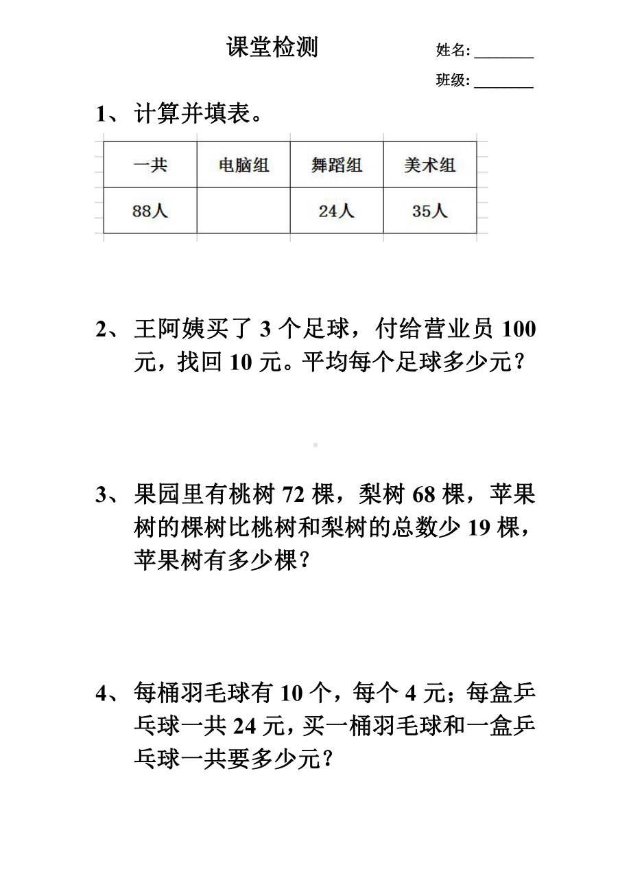 《解决问题的策略-从问题想起》苏教版三年级数学下册导学单（区级公开课）.doc_第2页