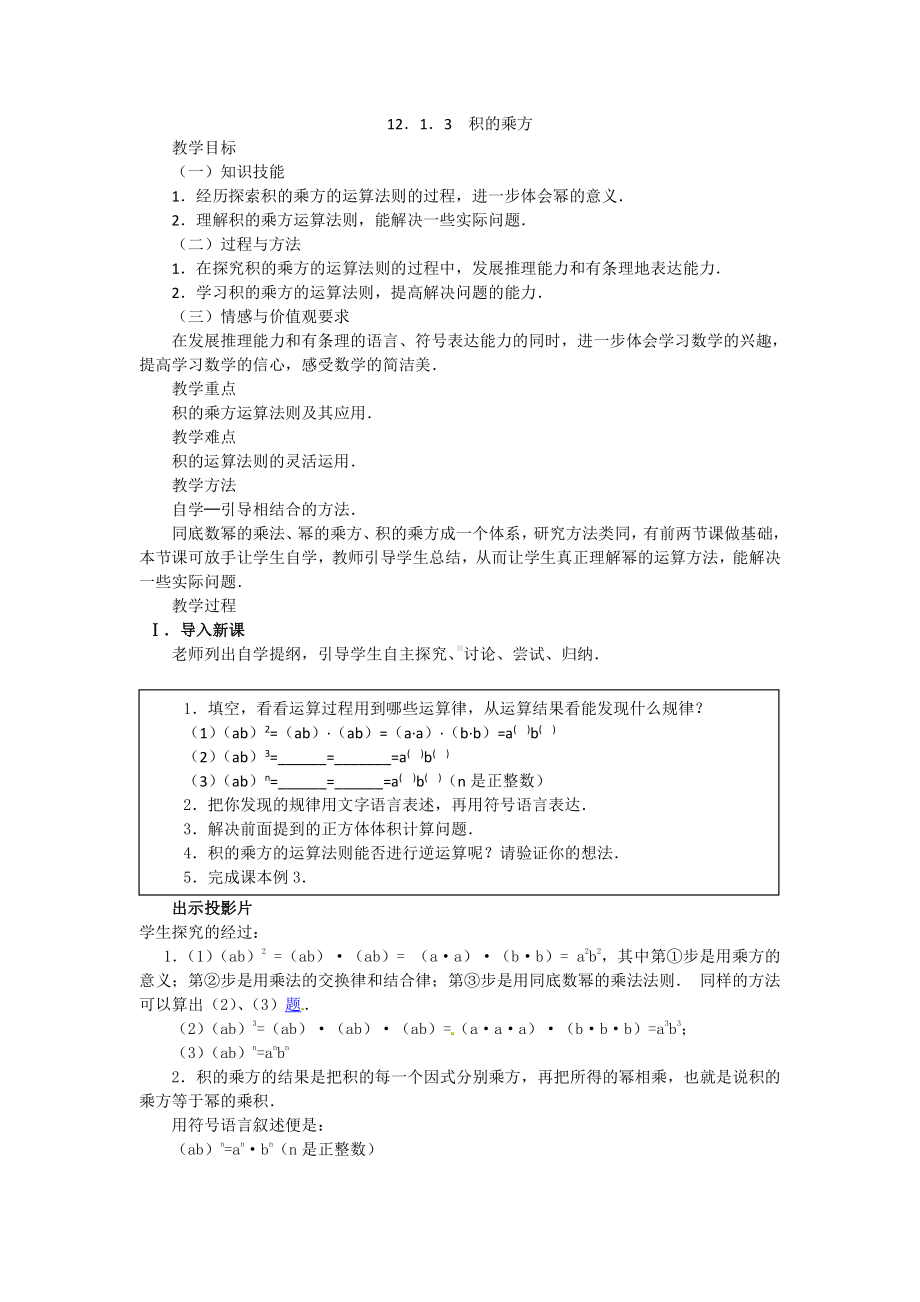 第12章 整式的乘除-12.1 幂的运算-积的乘方-教案、教学设计-市级公开课-华东师大版八年级上册数学(配套课件编号：b28b3).docx_第1页