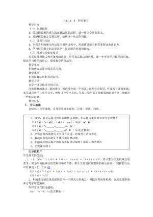 第12章 整式的乘除-12.1 幂的运算-积的乘方-教案、教学设计-市级公开课-华东师大版八年级上册数学(配套课件编号：b28b3).docx