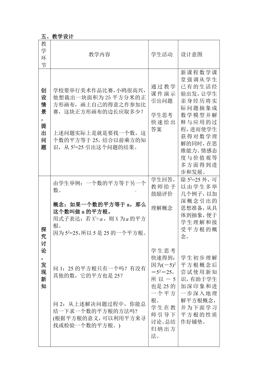 第11章 数的开方-11.1 平方根与立方根-平方根-教案、教学设计-市级公开课-华东师大版八年级上册数学(配套课件编号：918ff).doc_第2页