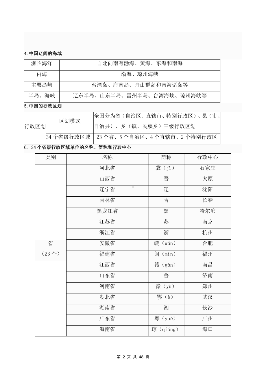 人教版地理中考一轮复习：八年级上、下册核心知识点提纲详细版（全面必备！）.docx_第2页