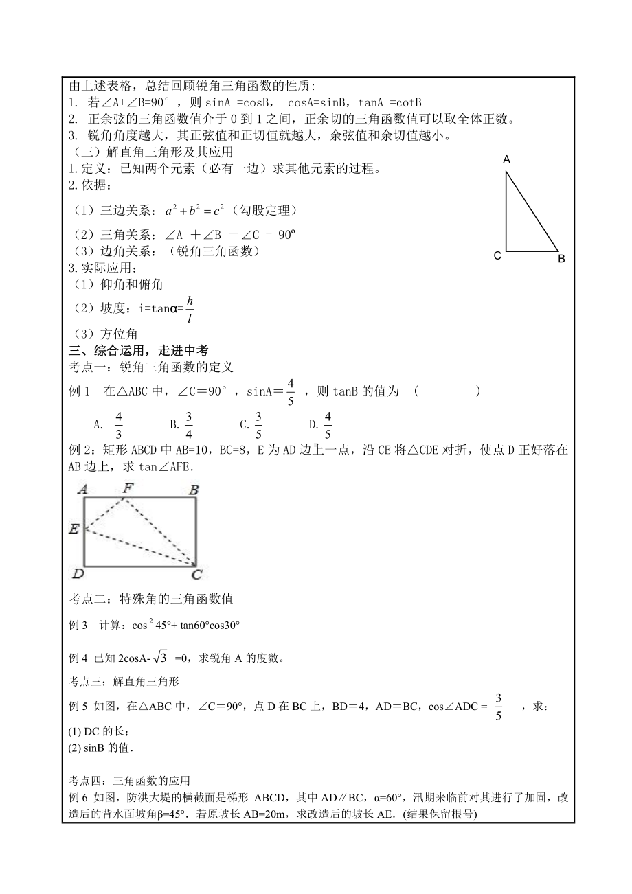 第24章 解直角三角形-小结-教案、教学设计-市级公开课-华东师大版九年级上册数学(配套课件编号：20145).docx_第2页