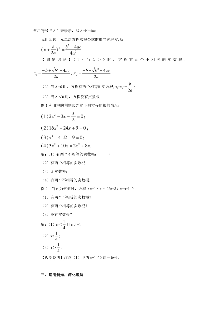 第22章 一元二次方程-22.2 一元二次方程的解法-根的判别式-教案、教学设计-市级公开课-华东师大版九年级上册数学(配套课件编号：0032d).doc_第2页