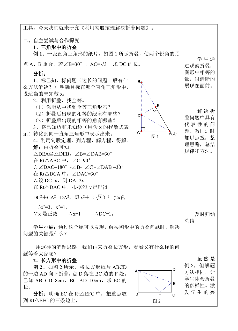 第14章 勾股定理-14.2 勾股定理的应用-教案、教学设计-部级公开课-华东师大版八年级上册数学(配套课件编号：80652).doc_第2页