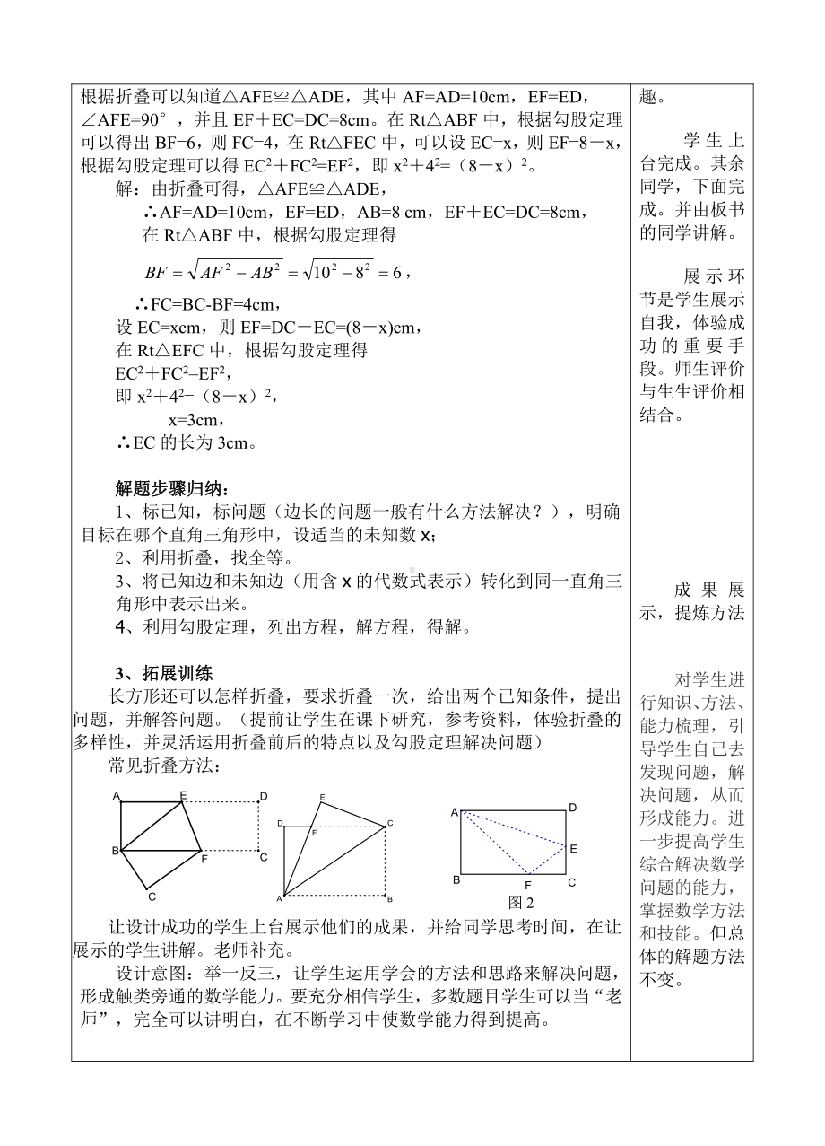 第14章 勾股定理-14.2 勾股定理的应用-教案、教学设计-部级公开课-华东师大版八年级上册数学(配套课件编号：80652).doc_第3页