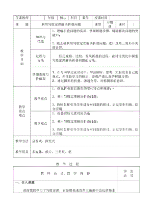 第14章 勾股定理-14.2 勾股定理的应用-教案、教学设计-部级公开课-华东师大版八年级上册数学(配套课件编号：80652).doc