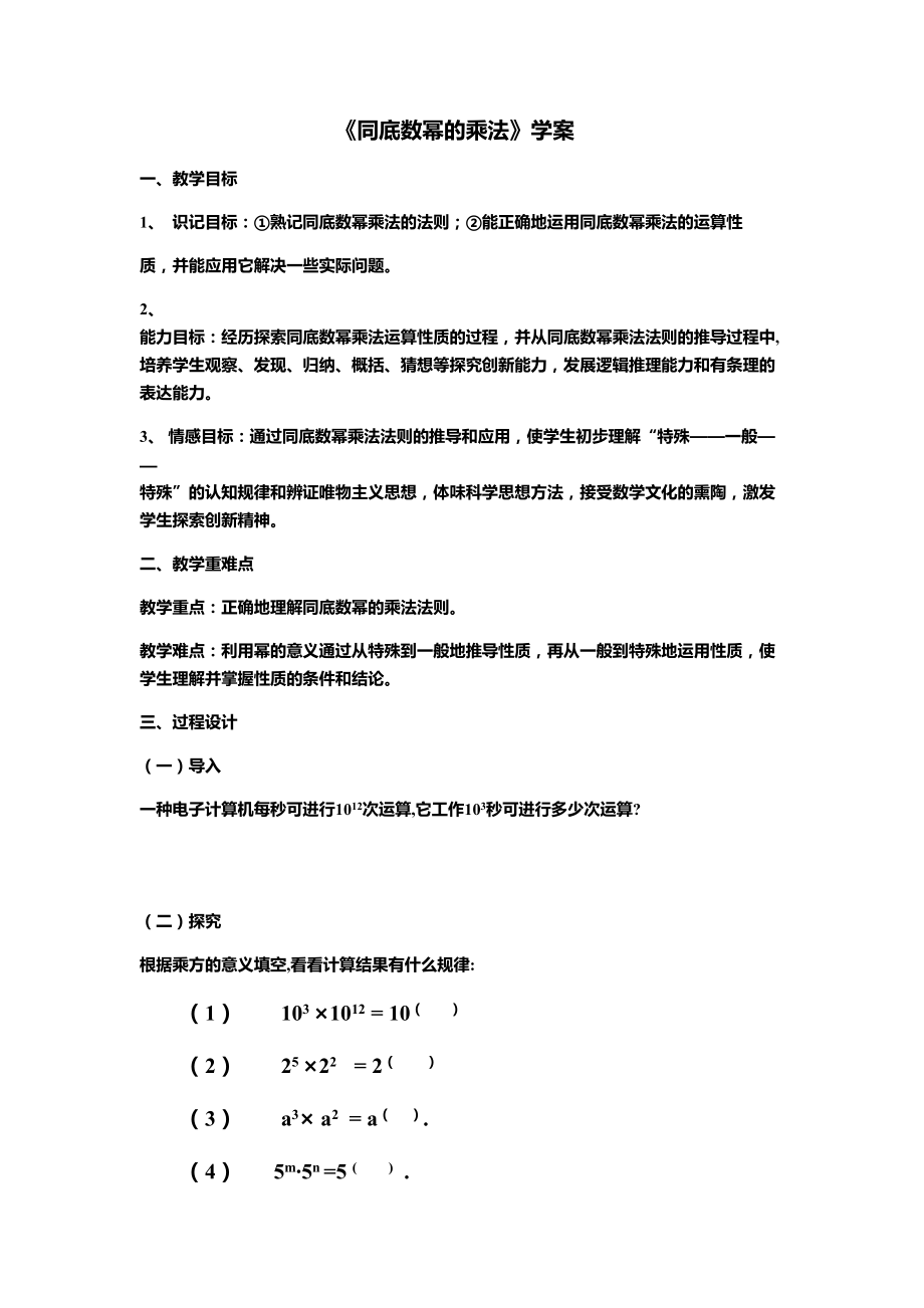 第12章 整式的乘除-12.1 幂的运算-同底数幂的乘法-ppt课件-(含教案+视频+素材)-部级公开课-华东师大版八年级上册数学(编号：2584a).zip