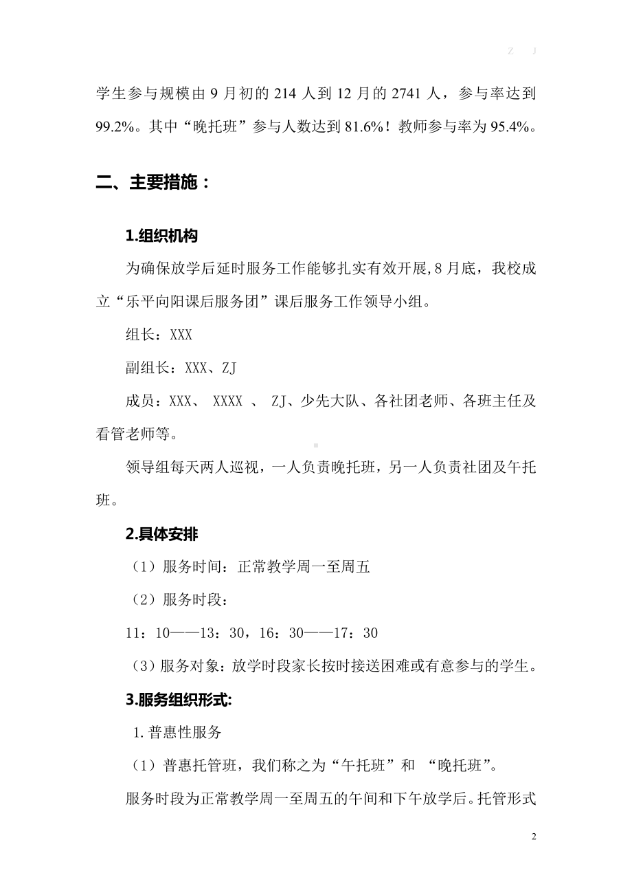 双减之下2021—2022学年度（上）课后服务工作总结（汇报）.doc_第2页