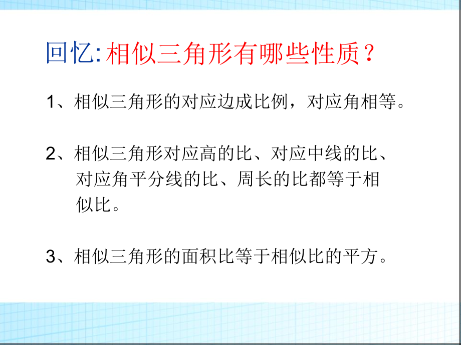 第23章 图形的相似-23.4 中位线-ppt课件-(含教案)-市级公开课-华东师大版九年级上册数学(编号：40208).zip