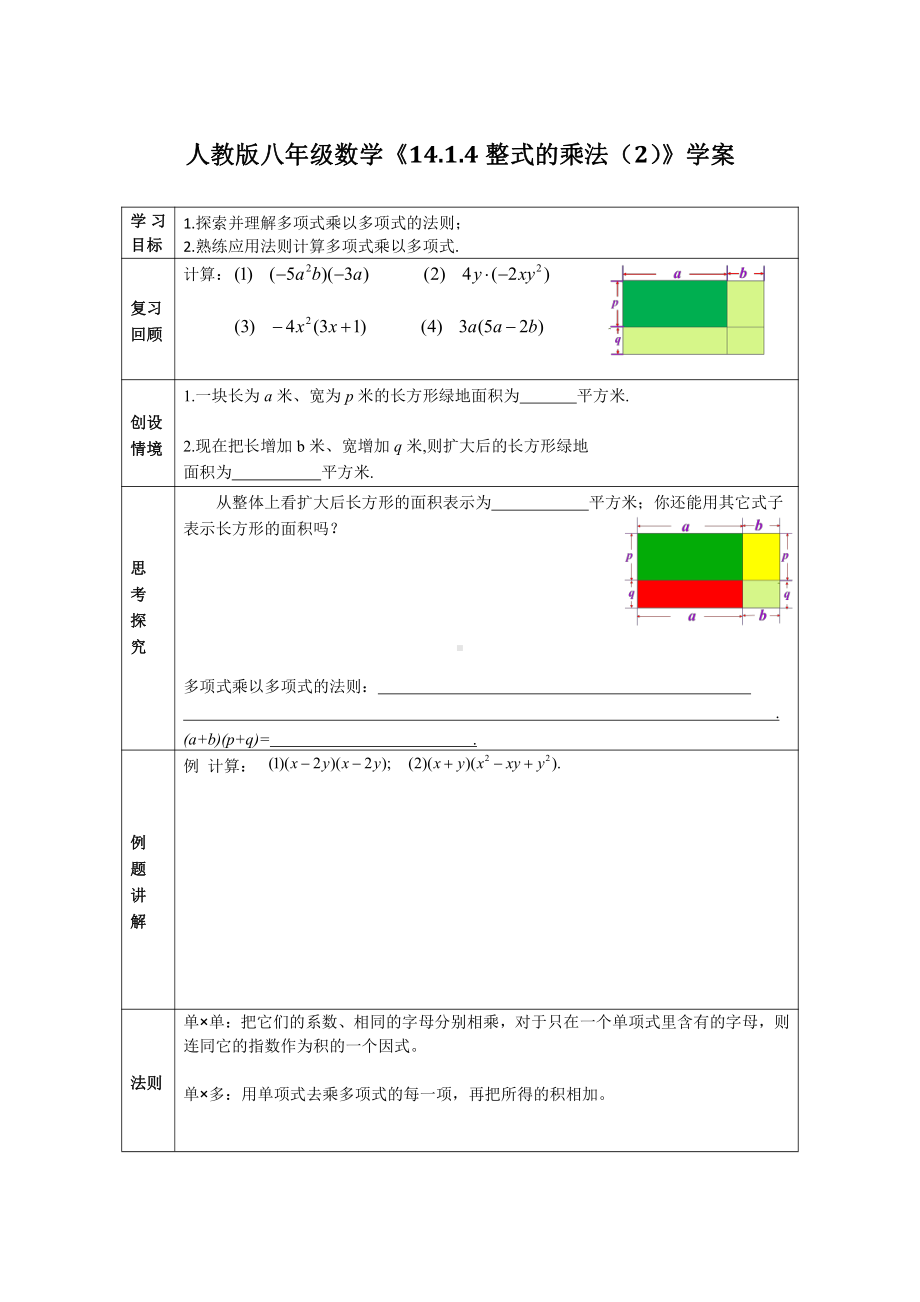 第12章 整式的乘除-12.2 整式的乘法-多项式与多项式相乘-教案、教学设计-市级公开课-华东师大版八年级上册数学(配套课件编号：f0687).doc_第1页