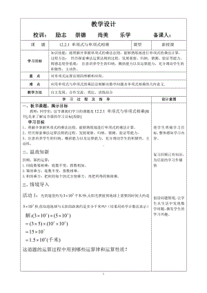 第12章 整式的乘除-12.2 整式的乘法-单项式与单项式相乘-教案、教学设计-部级公开课-华东师大版八年级上册数学(配套课件编号：304dc).docx