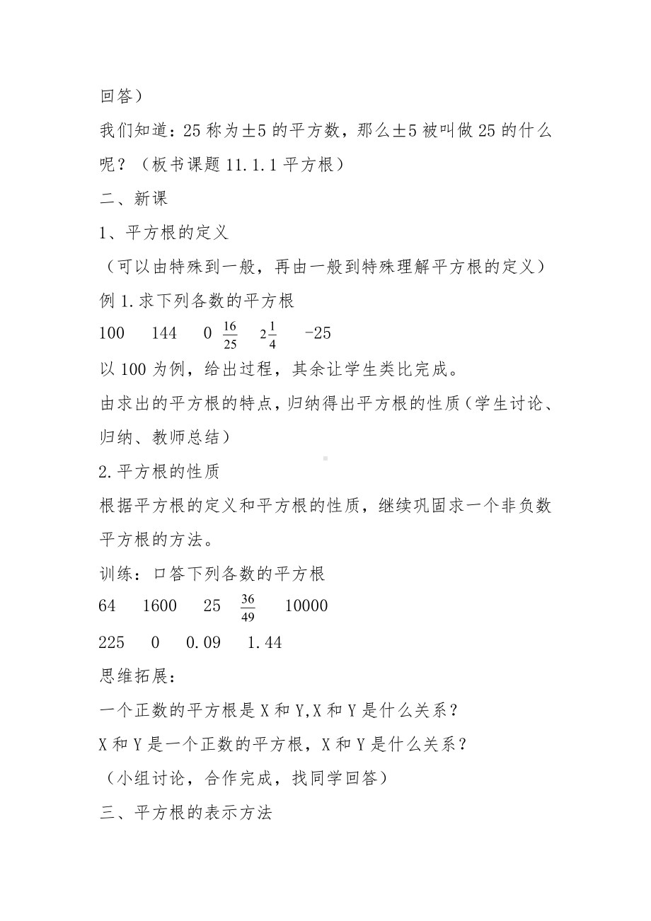 第11章 数的开方-11.1 平方根与立方根-平方根-教案、教学设计-省级公开课-华东师大版八年级上册数学(配套课件编号：d07e8).docx_第2页