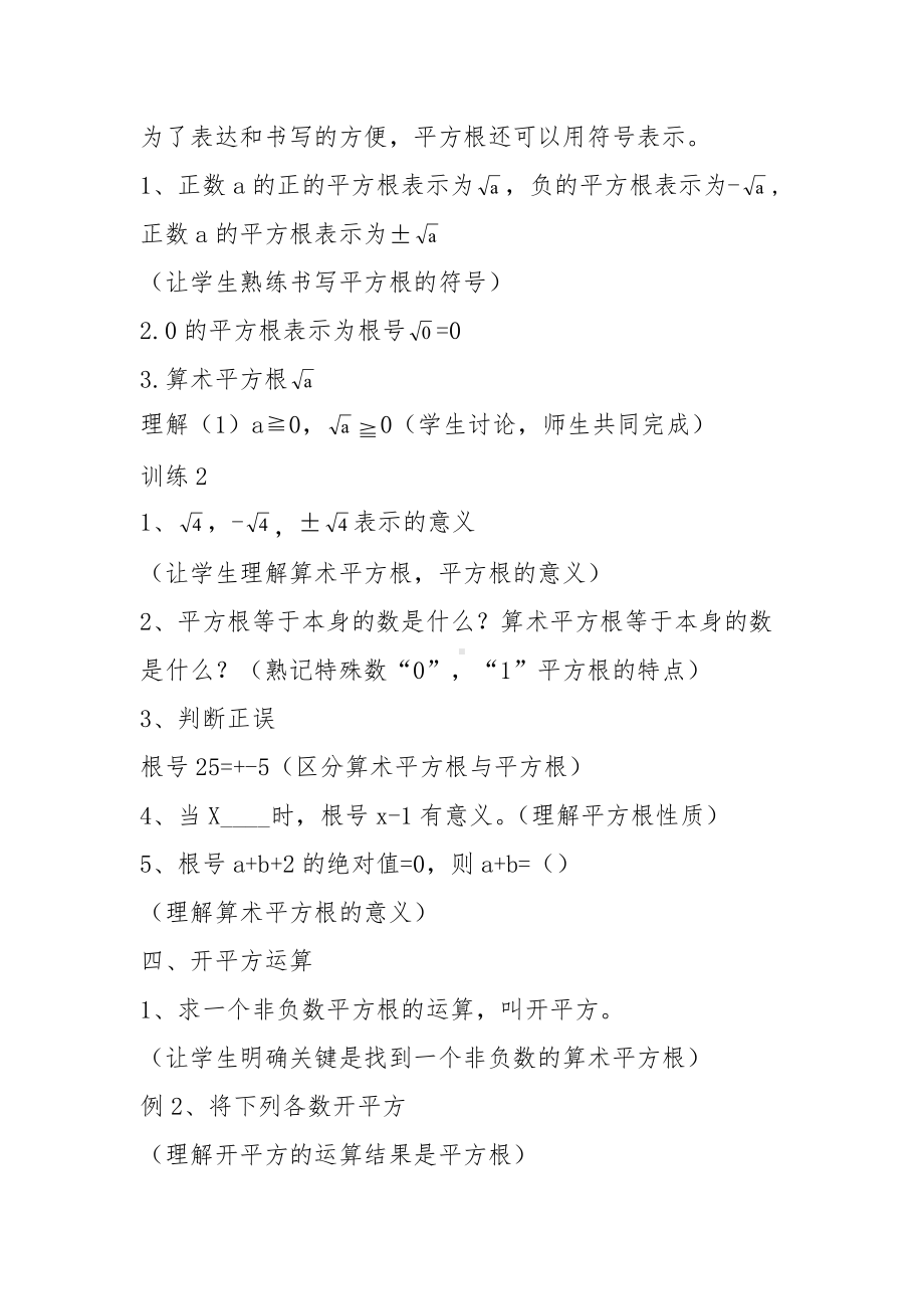 第11章 数的开方-11.1 平方根与立方根-平方根-教案、教学设计-省级公开课-华东师大版八年级上册数学(配套课件编号：d07e8).docx_第3页