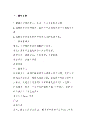 第11章 数的开方-11.1 平方根与立方根-平方根-教案、教学设计-省级公开课-华东师大版八年级上册数学(配套课件编号：d07e8).docx