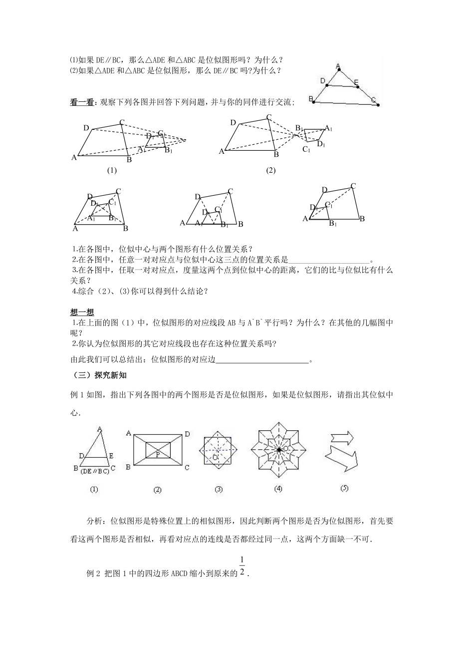 第23章 图形的相似-23.5 位似图形-教案、教学设计-市级公开课-华东师大版九年级上册数学(配套课件编号：c049d).doc_第2页