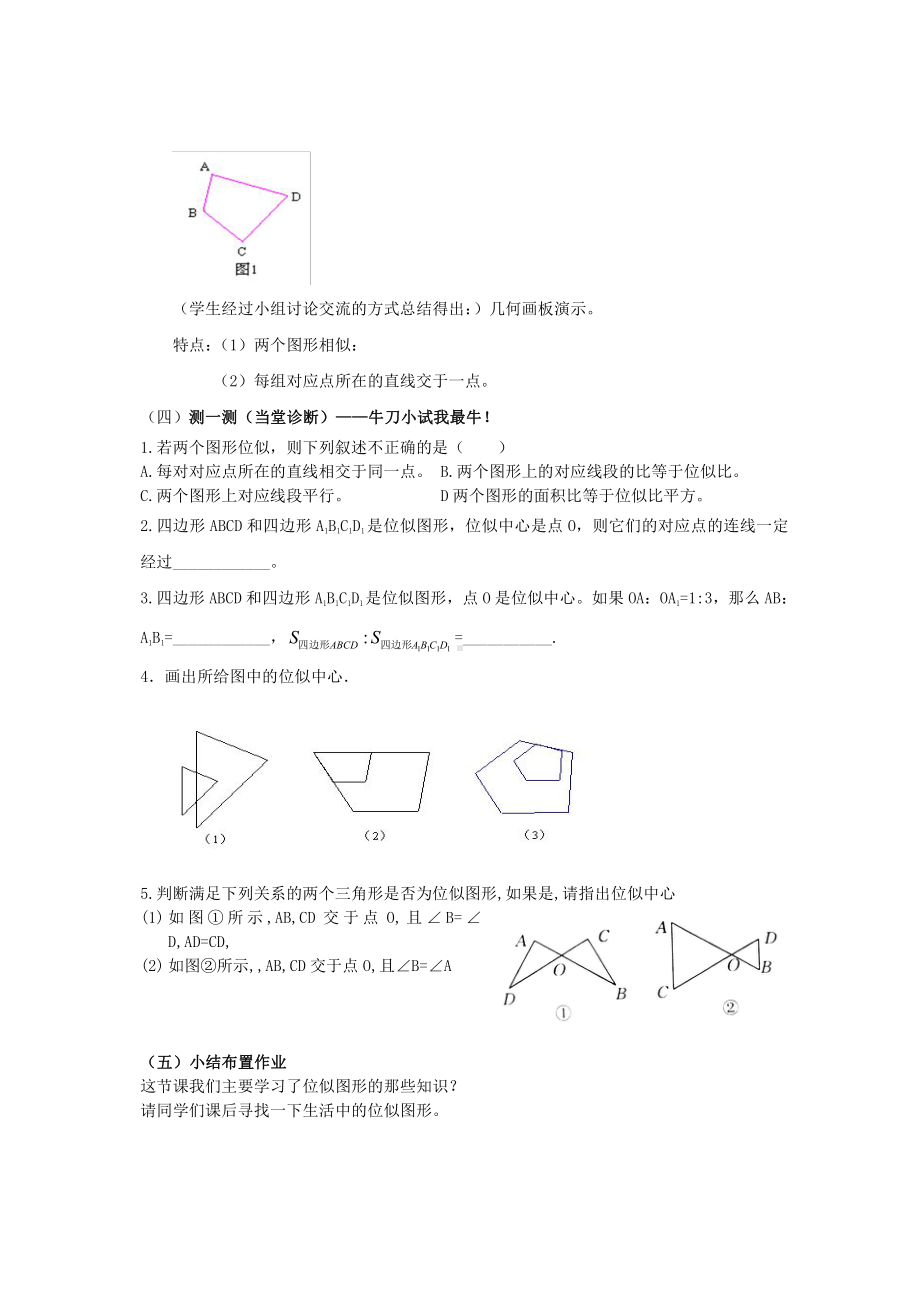 第23章 图形的相似-23.5 位似图形-教案、教学设计-市级公开课-华东师大版九年级上册数学(配套课件编号：c049d).doc_第3页