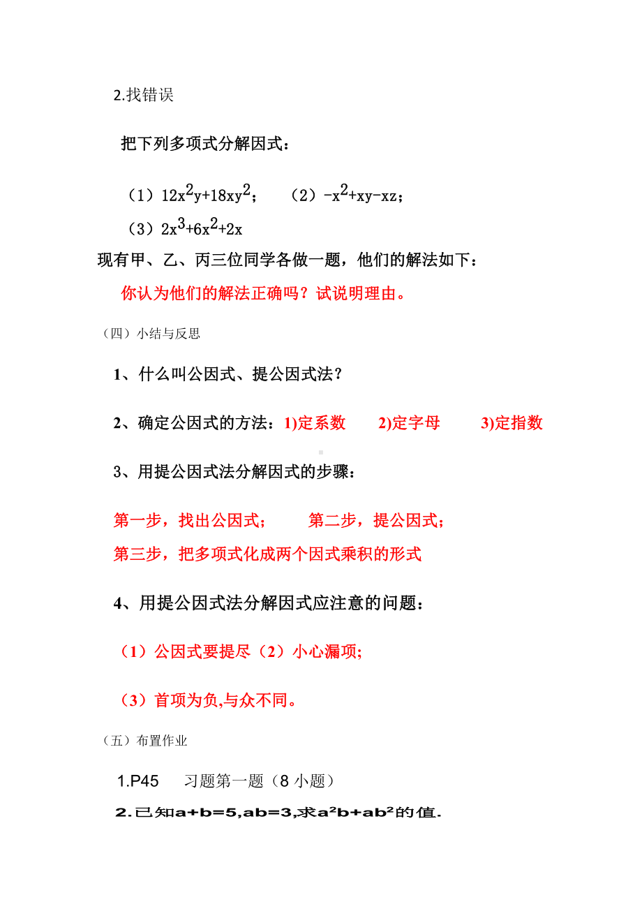 第12章 整式的乘除-12.5 因式分解-用提公因式法进行因式分解-教案、教学设计-市级公开课-华东师大版八年级上册数学(配套课件编号：a0193).docx_第3页