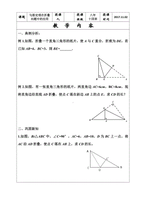 第14章 勾股定理-复习题-教案、教学设计-市级公开课-华东师大版八年级上册数学(配套课件编号：f0b39).docx