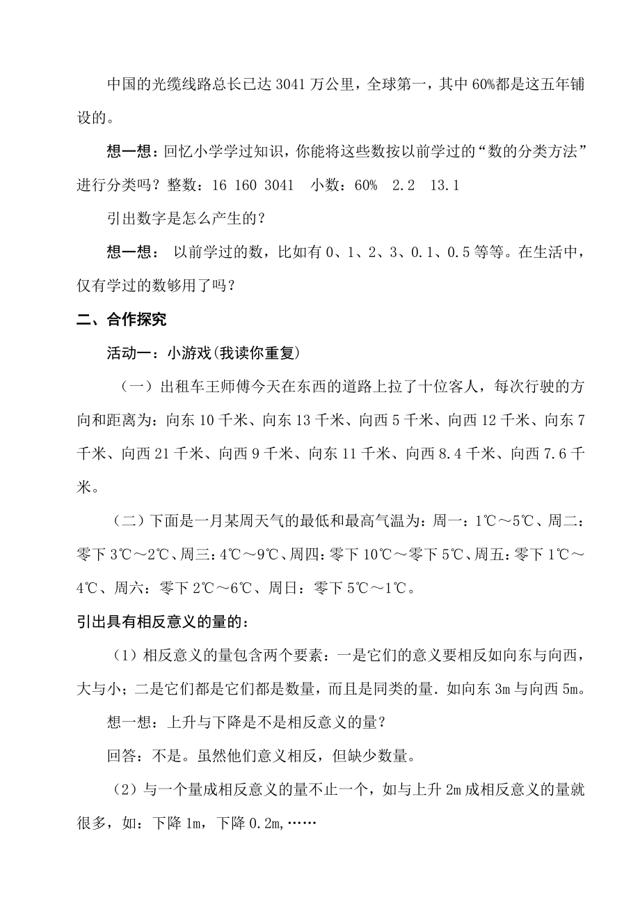 第2章 有理数-2.1 有理数-正数和负数-教案、教学设计-市级公开课-华东师大版七年级上册数学(配套课件编号：8011b).doc_第2页