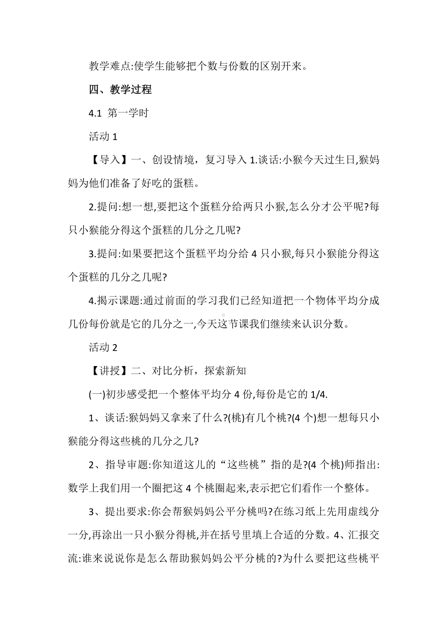 苏教版三年级数学下册《认识一个整体的几分之一》教案（校内教研课）.doc_第2页