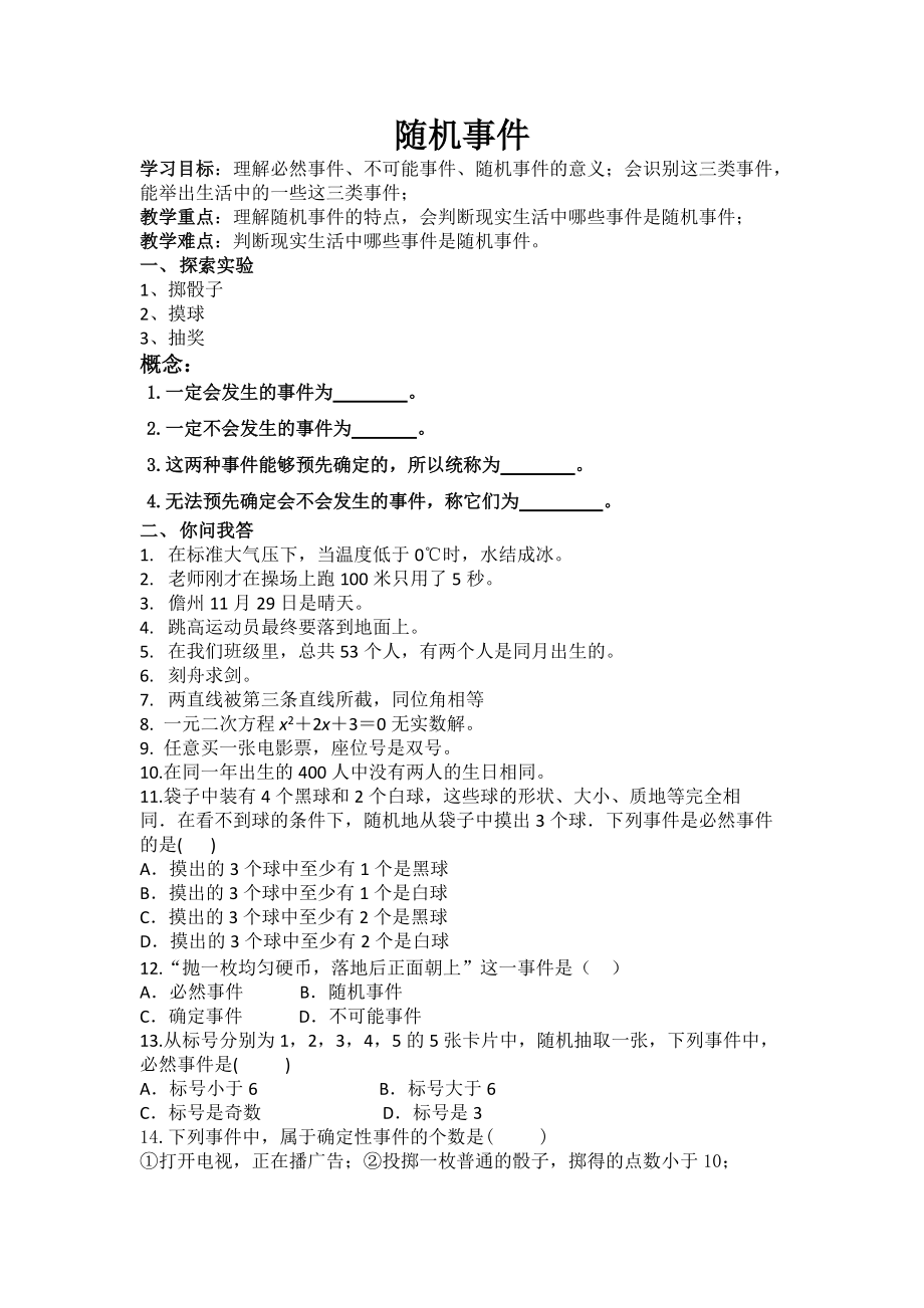 第25章 随机事件的概率-25.1 在重复试验中观察不确定现象-ppt课件-(含教案+视频)-省级公开课-华东师大版九年级上册数学(编号：f0187).zip