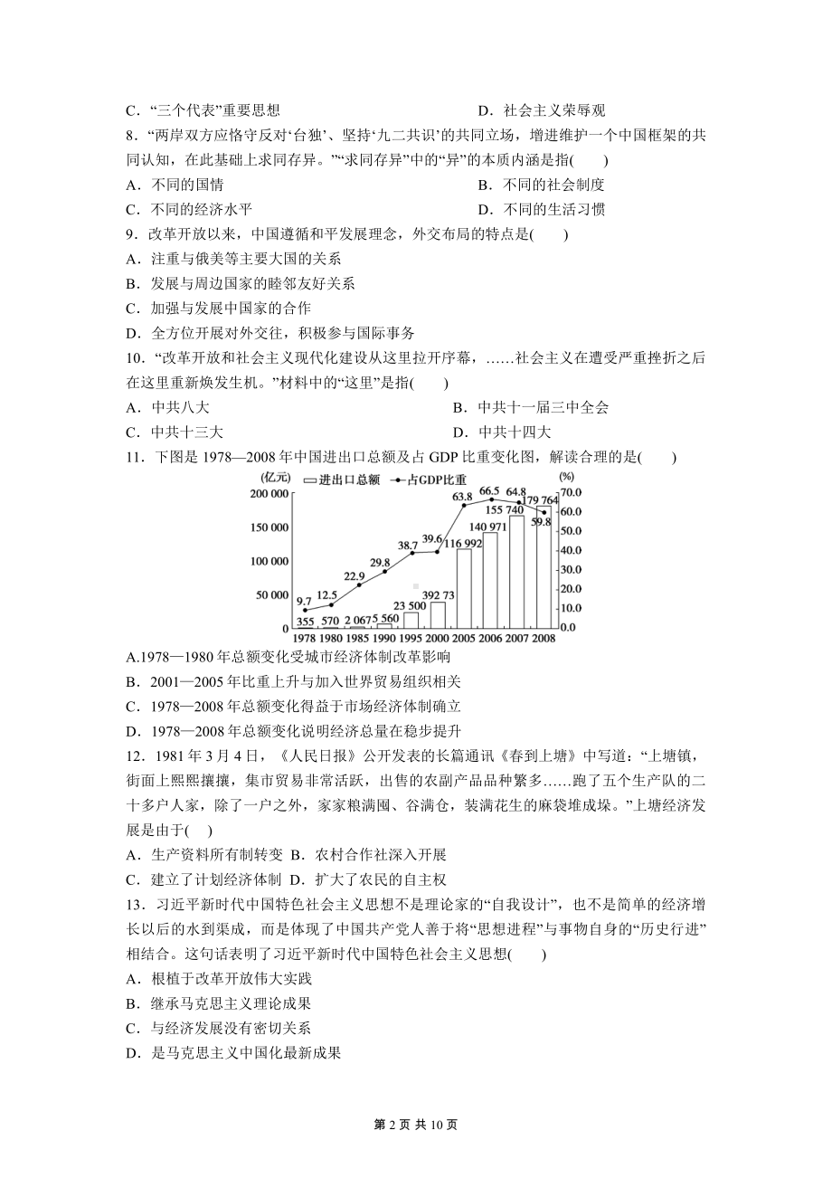 统编版（2019）高一历史必修中外历史纲要上册第十单元 测试卷（含答案解析）.docx_第2页