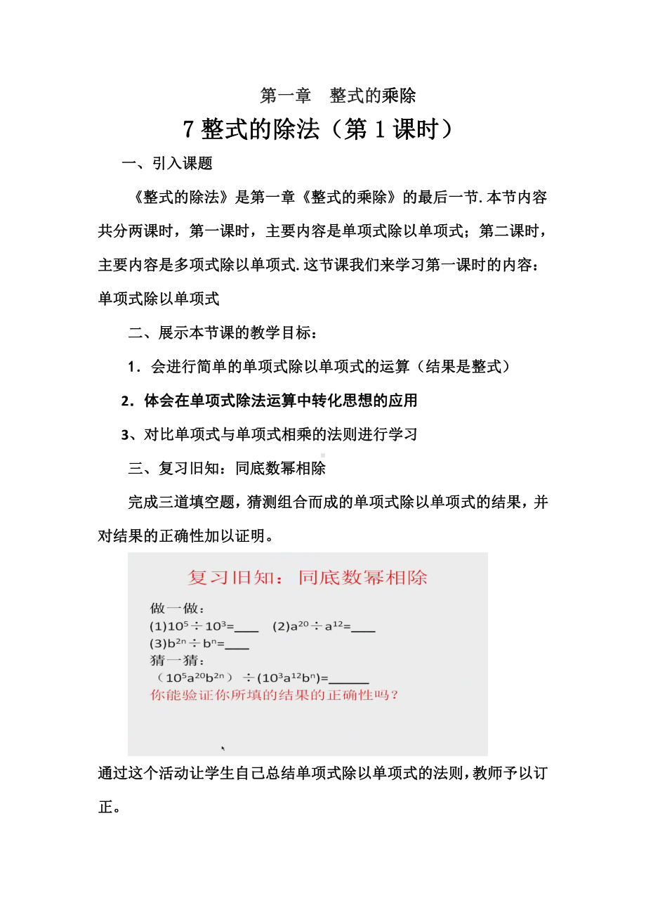 第12章 整式的乘除-12.4 整式的除法-单项式除以单项式-教案、教学设计-市级公开课-华东师大版八年级上册数学(配套课件编号：d0074).doc_第1页