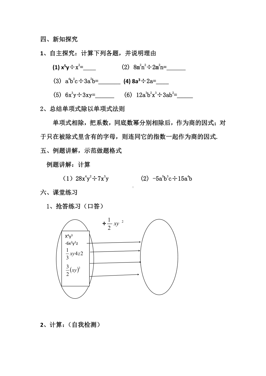 第12章 整式的乘除-12.4 整式的除法-单项式除以单项式-教案、教学设计-市级公开课-华东师大版八年级上册数学(配套课件编号：d0074).doc_第2页