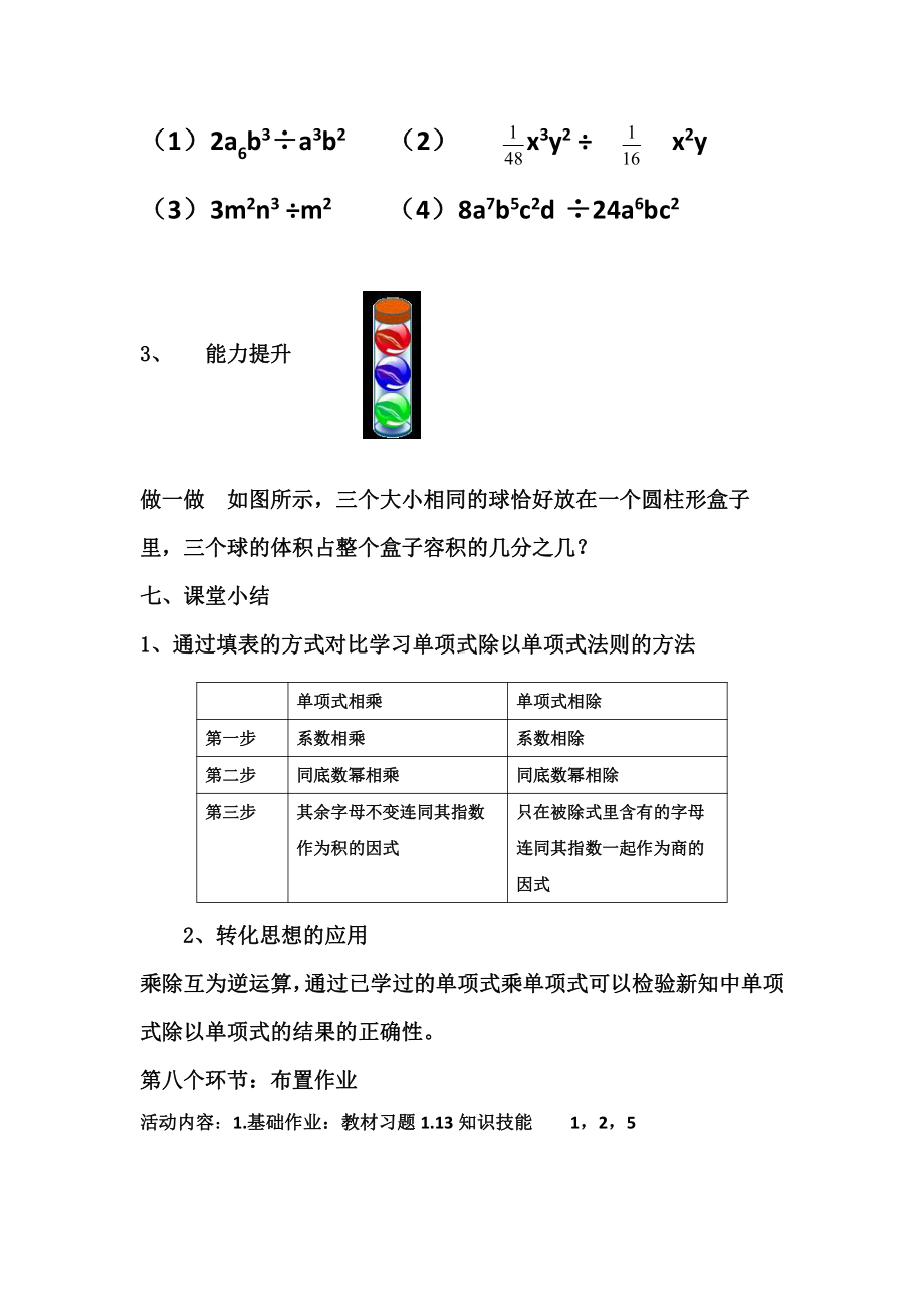 第12章 整式的乘除-12.4 整式的除法-单项式除以单项式-教案、教学设计-市级公开课-华东师大版八年级上册数学(配套课件编号：d0074).doc_第3页