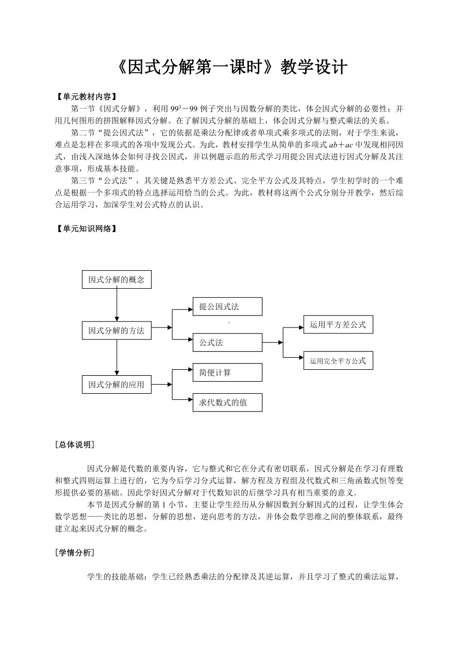 第12章 整式的乘除-12.5 因式分解-用提公因式法进行因式分解-教案、教学设计-部级公开课-华东师大版八年级上册数学(配套课件编号：b08e6).doc_第1页