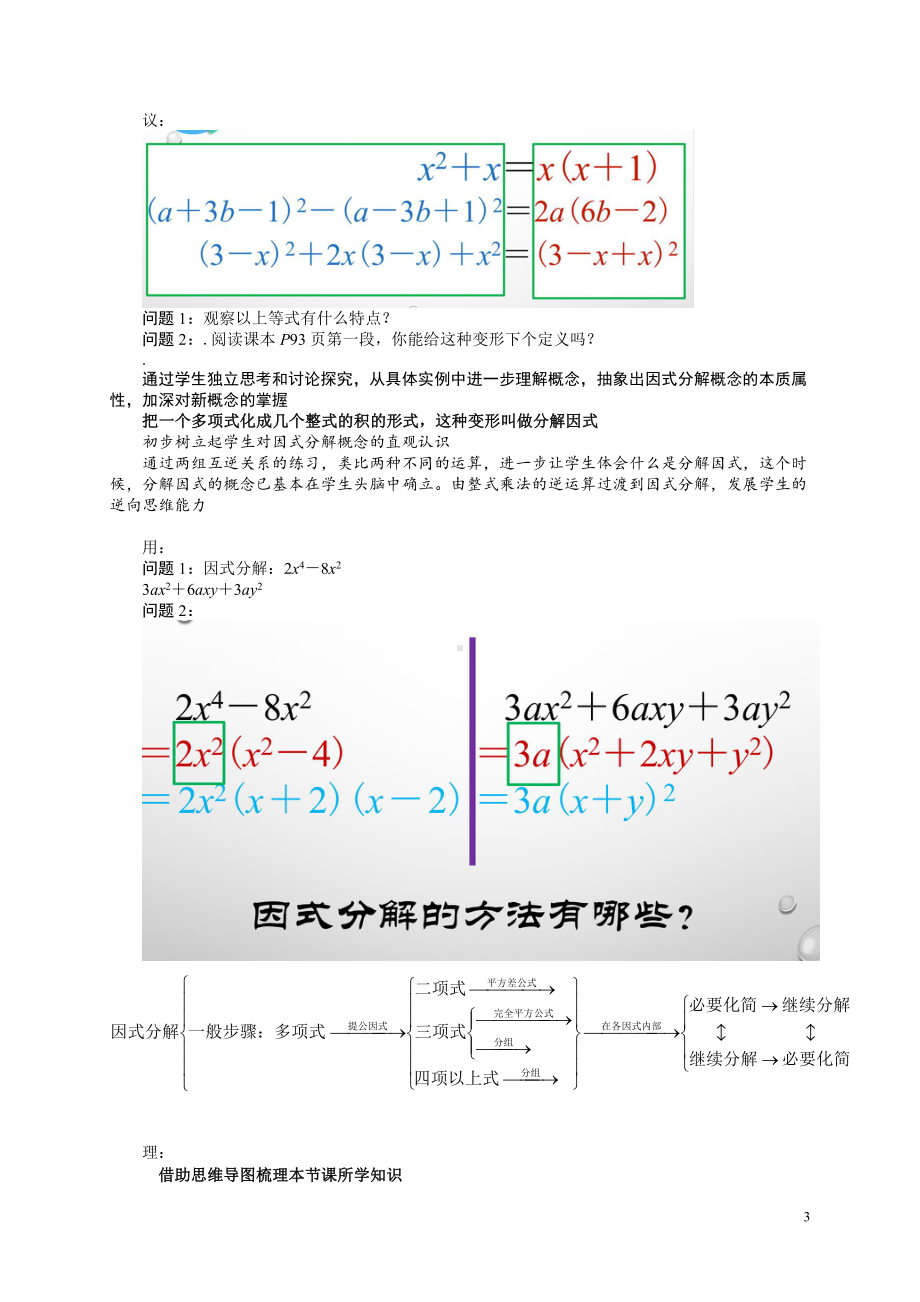 第12章 整式的乘除-12.5 因式分解-用提公因式法进行因式分解-教案、教学设计-部级公开课-华东师大版八年级上册数学(配套课件编号：b08e6).doc_第3页