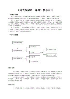 第12章 整式的乘除-12.5 因式分解-用提公因式法进行因式分解-教案、教学设计-部级公开课-华东师大版八年级上册数学(配套课件编号：b08e6).doc