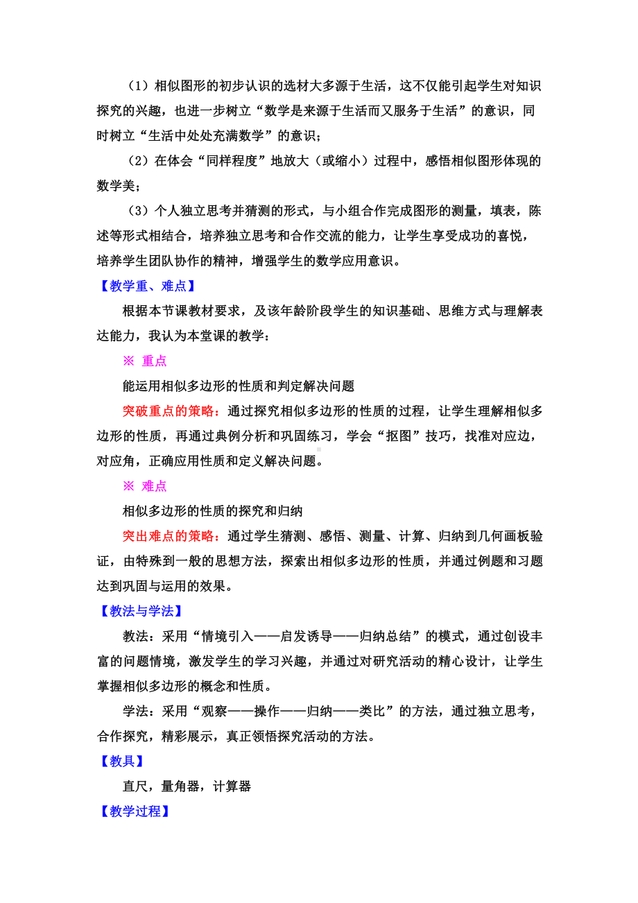 第23章 图形的相似-23.2 相似图形-教案、教学设计-部级公开课-华东师大版九年级上册数学(配套课件编号：f027a).doc_第2页