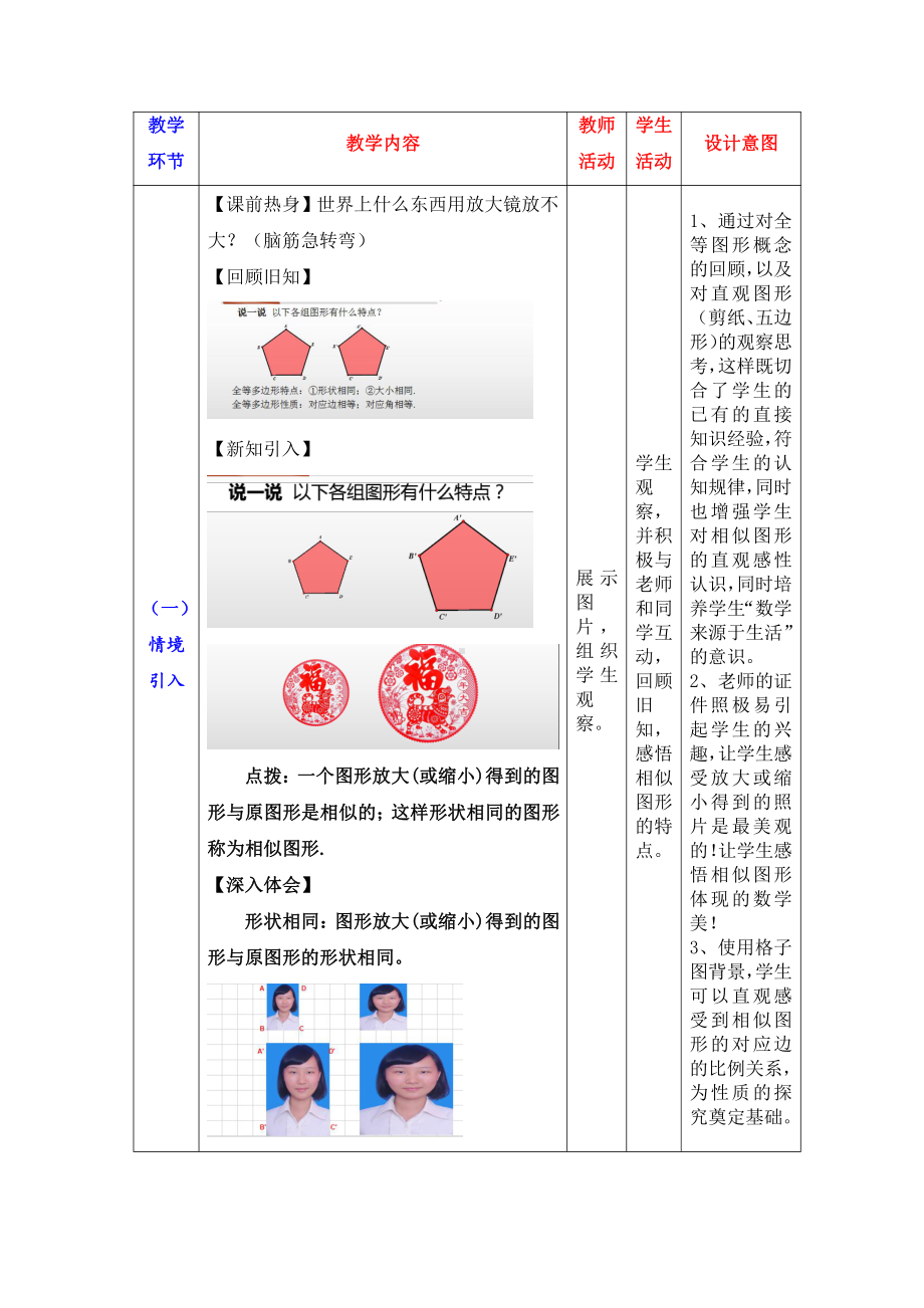 第23章 图形的相似-23.2 相似图形-教案、教学设计-部级公开课-华东师大版九年级上册数学(配套课件编号：f027a).doc_第3页