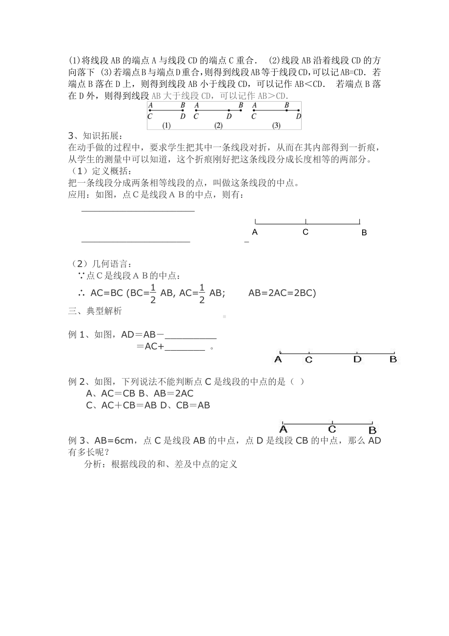 第4章 图形的初步认识 -4.5 最基本的图形-点和线-线段的长短比较-教案、教学设计-部级公开课-华东师大版七年级上册数学(配套课件编号：105c0).doc_第2页