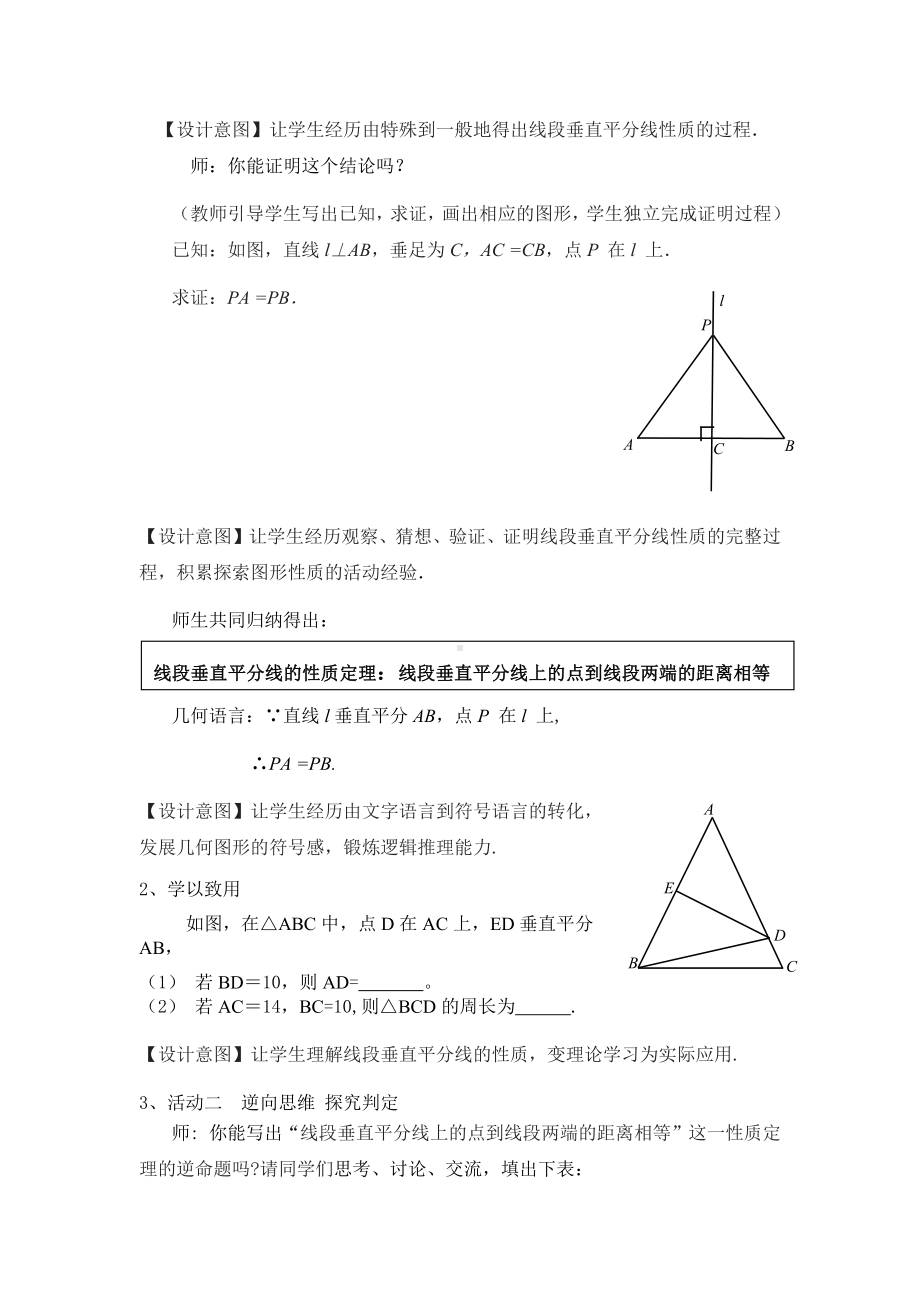 第13章 全等三角形-13.5 逆命题与逆定理-线段垂直平分线-教案、教学设计-省级公开课-华东师大版八年级上册数学(配套课件编号：d0269).docx_第3页