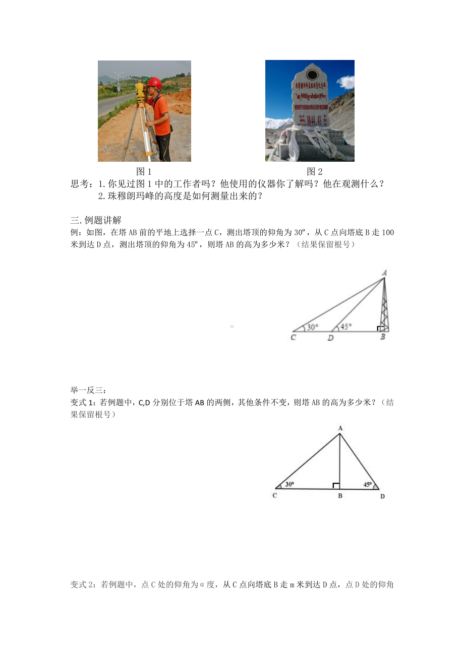 第24章 解直角三角形-课题学习 高度的测量-教案、教学设计-省级公开课-华东师大版九年级上册数学(配套课件编号：c0018).doc_第2页