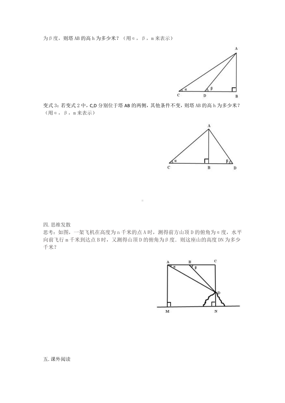 第24章 解直角三角形-课题学习 高度的测量-教案、教学设计-省级公开课-华东师大版九年级上册数学(配套课件编号：c0018).doc_第3页