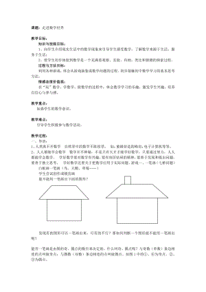 第1章 走进数学世界-1.3 数学伴我们成长-教案、教学设计-市级公开课-华东师大版七年级上册数学(配套课件编号：1164d).doc